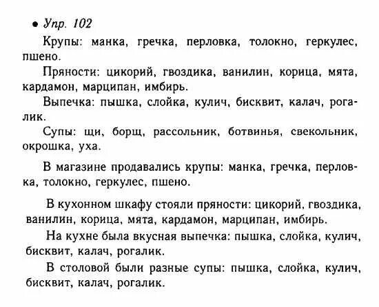 родной язык упражнение 102