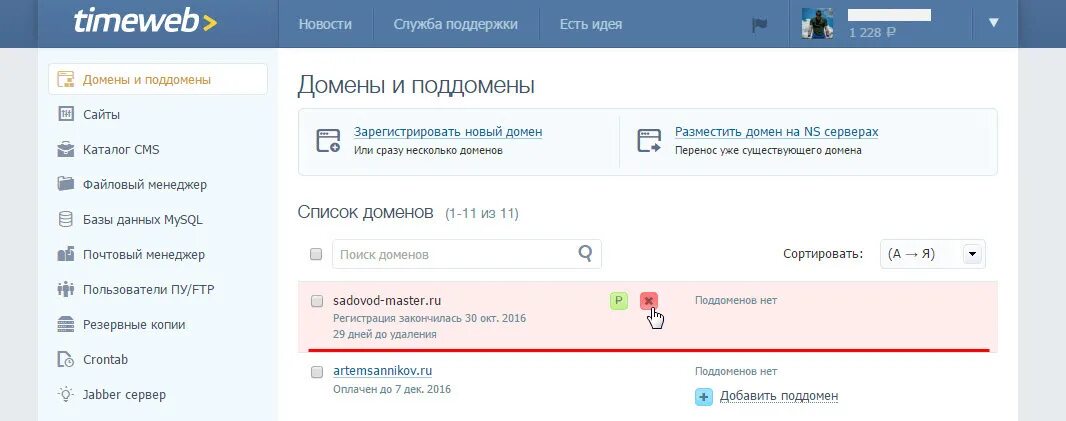 Timeweb. Таймвеб почта. Копия сайта поддомен. Как удалить домен. Как удалить все свои сообщения в группе