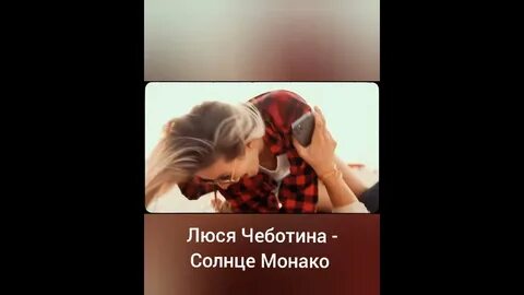 Чеботина зачем мне солнце монако текст
