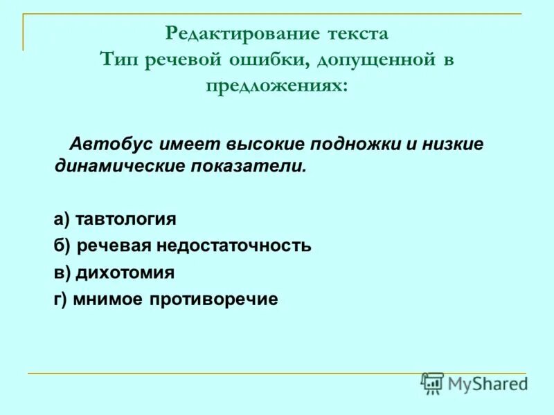 Речевые ошибки речевая недостаточность. Речевая недостаточность примеры. Ошибки связанные с речевой недостаточностью. Причины речевой недостаточности. Речевая недостаточность примеры ошибок.