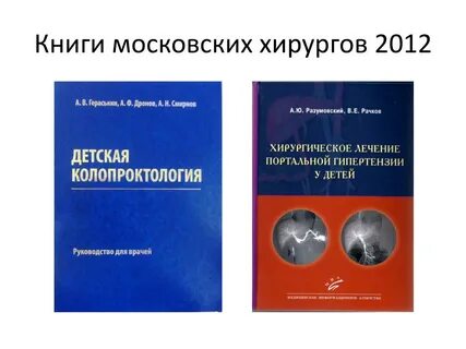 Детская хирургия книги