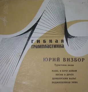 Вальсы визбора