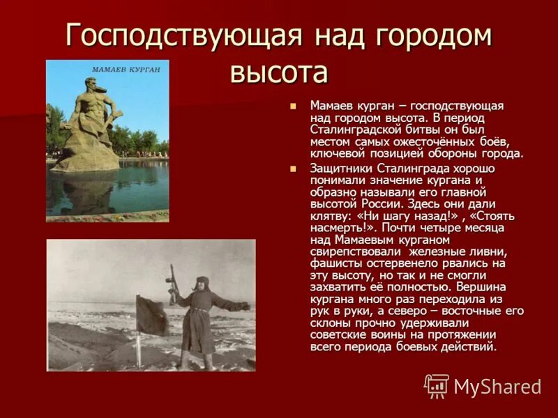 мамаев курган был местом ожесточенных боев огэ