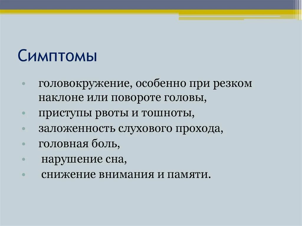 Головокружение при повороте головы. Почему кружится голова. Головокружение при изменении положения головы. Головокружение при вставании и при повороте головы причины.