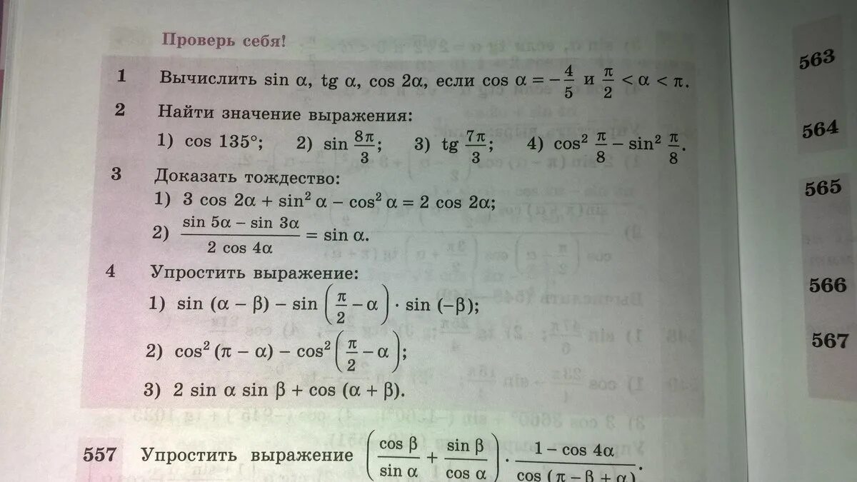 Математика проверь себя номер 2 страница 73. Алгебра 10 класс. Алгебра 10 класс Колягин. Страница алгебры. Учебник Алгебра 10-11 класс.