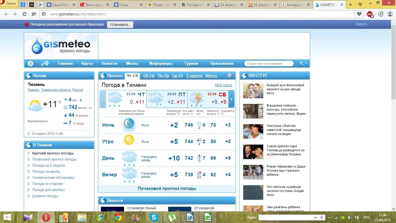 Сайте gismeteo ru. Гисметео. GISMETEO Тюмень. Шезметет. Гисметео Тула.