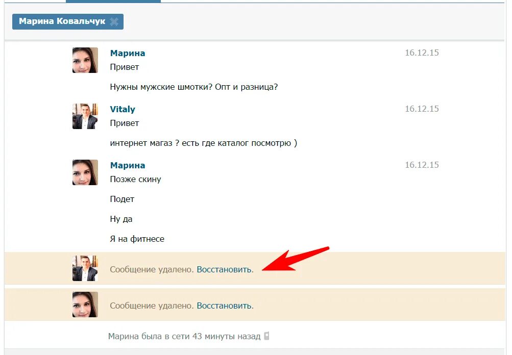 Удаляются ли сообщения в вк у собеседника. ВК сообщения. Удаленные сообщения в сювк. Переписка ВК.