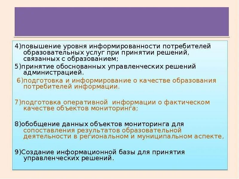 Потребители образовательных услуг. Повышение образовательного уровня. Предложение образовательной услуги. Образовательная услуга – это ответ тест.