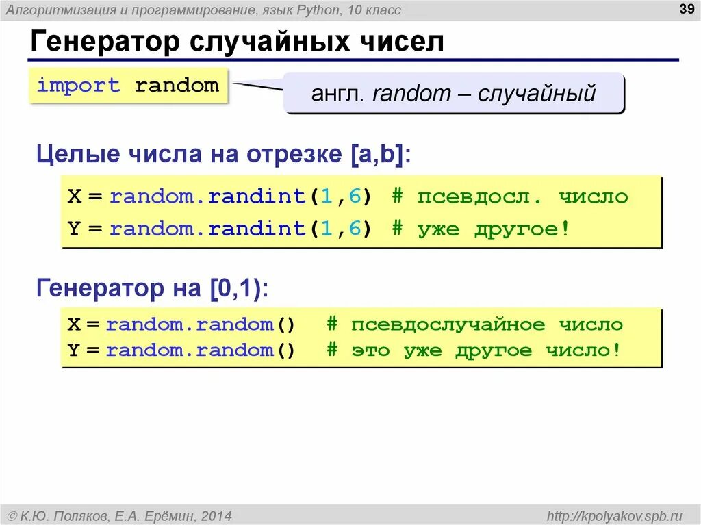 Вещественные числа в python. Функции генераторы в питоне. Функции генераторы Python 3. Генератор чисел питон. Случайные числа в питоне.