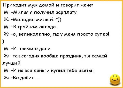 Муж жене если будешь говорить. Анекдоты про мужа и жену. Анекдоты про мужа и жену смешные. Смешные анекдоты про жену.