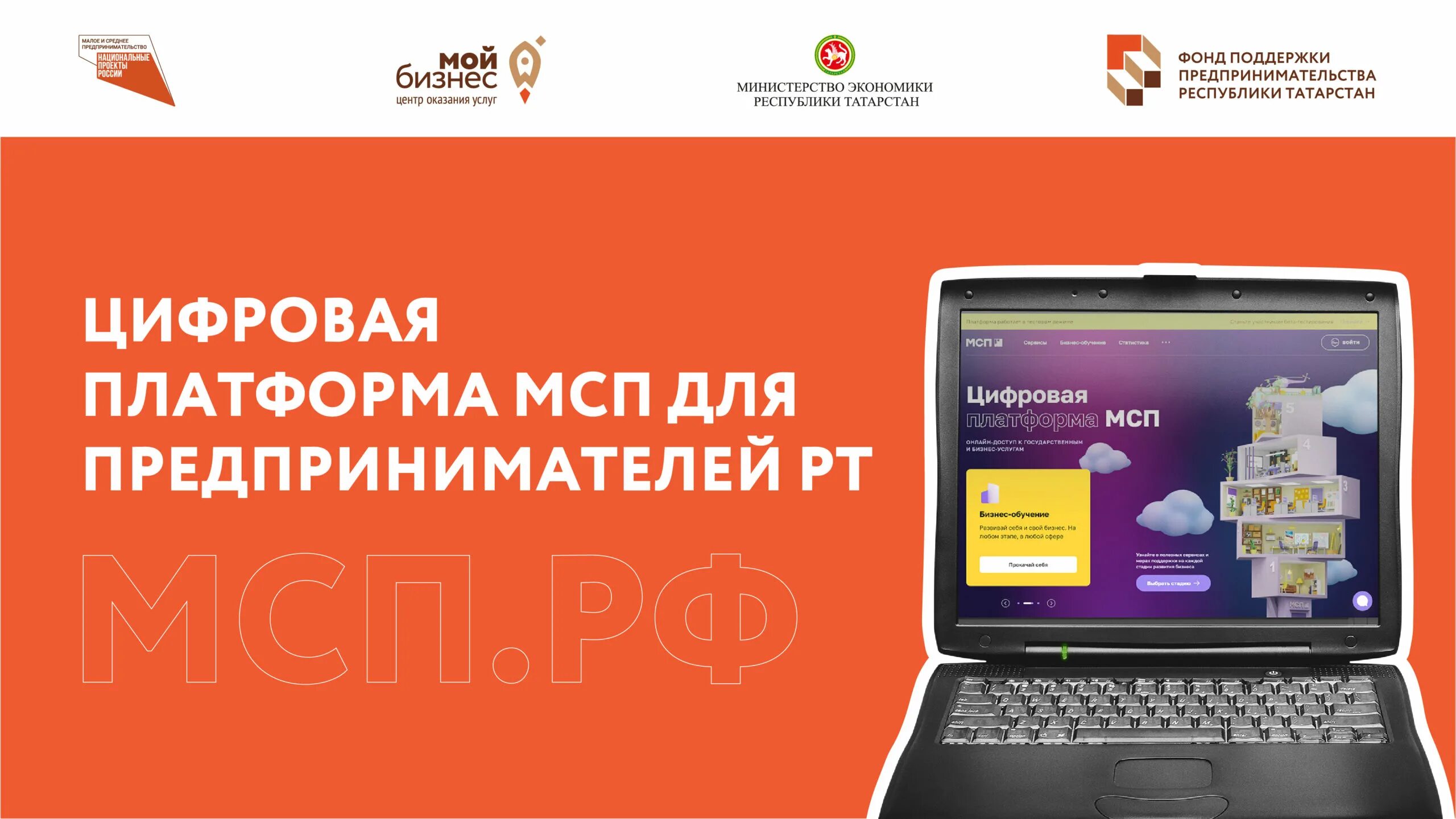 Цифровая платформа МСП.РФ. Цифровая платформа МСП РФ лого. Цифровая платформа для малого и среднего бизнеса. МСП РФ. Российский цифровой сайт