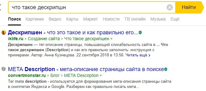 Description сайта. МЕТА-описание что это. МЕТА-описание пример. МЕТА дескрипшн. Description ru теги отпечатков en fptags