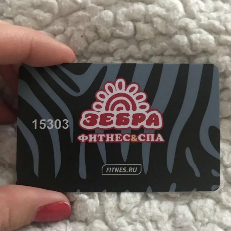 Зебра фитнес абонемент. Карта Зебра. Карта Зебра фото. Карта Zebra Fitness. Пластиковые карты Зебра.