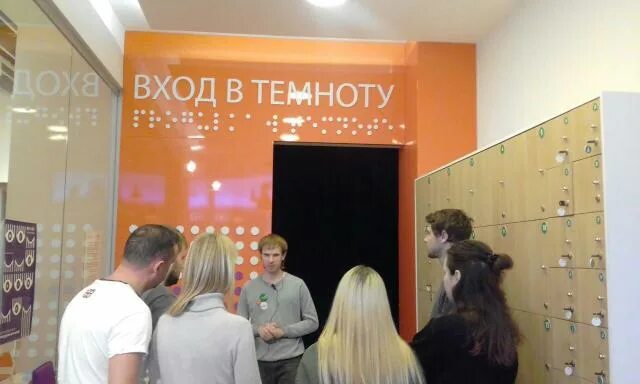 Экскурсия в темноте. Экскурсия в темноте
