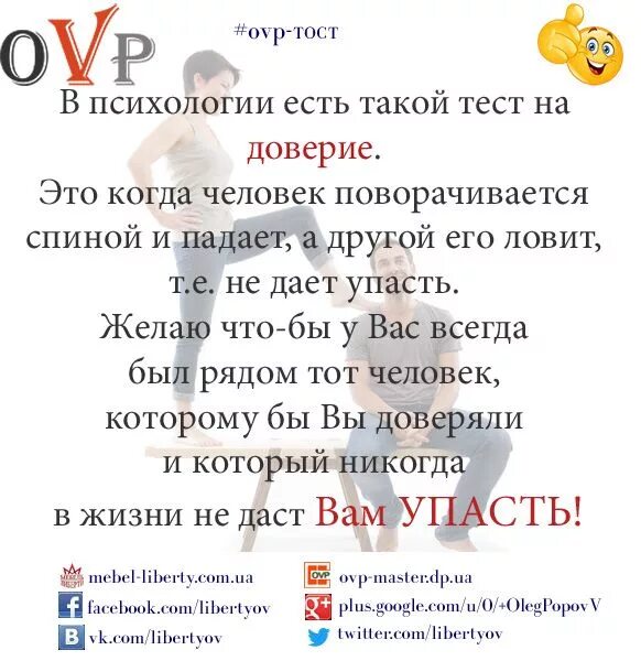 Проверка на доверие. Тест на доверие. Психологический тест на доверие. Тест на доверие падение. В психологии есть такой тест :на доверие..