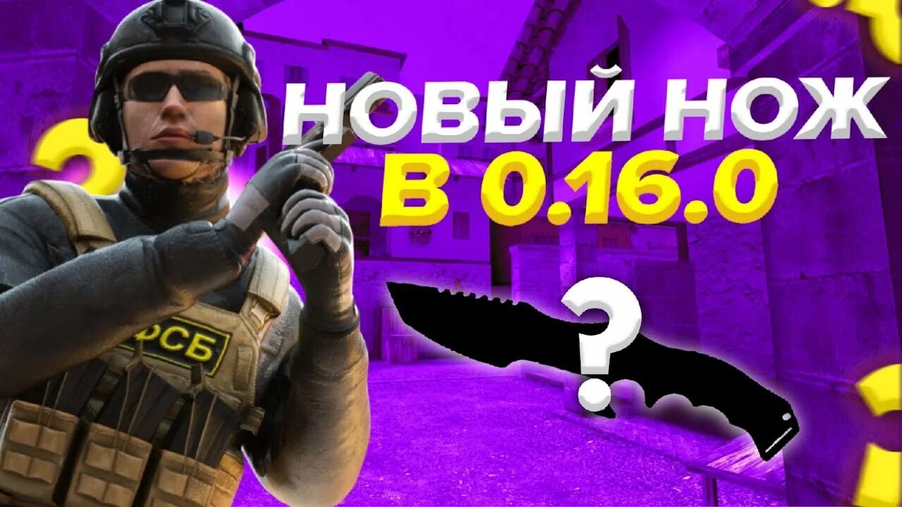 Обнова стандофф 2. Новый нож в Standoff 2 0.24.0. Баяр стандоф. Баяр стандофф 2. Включи standoff 2 0.28