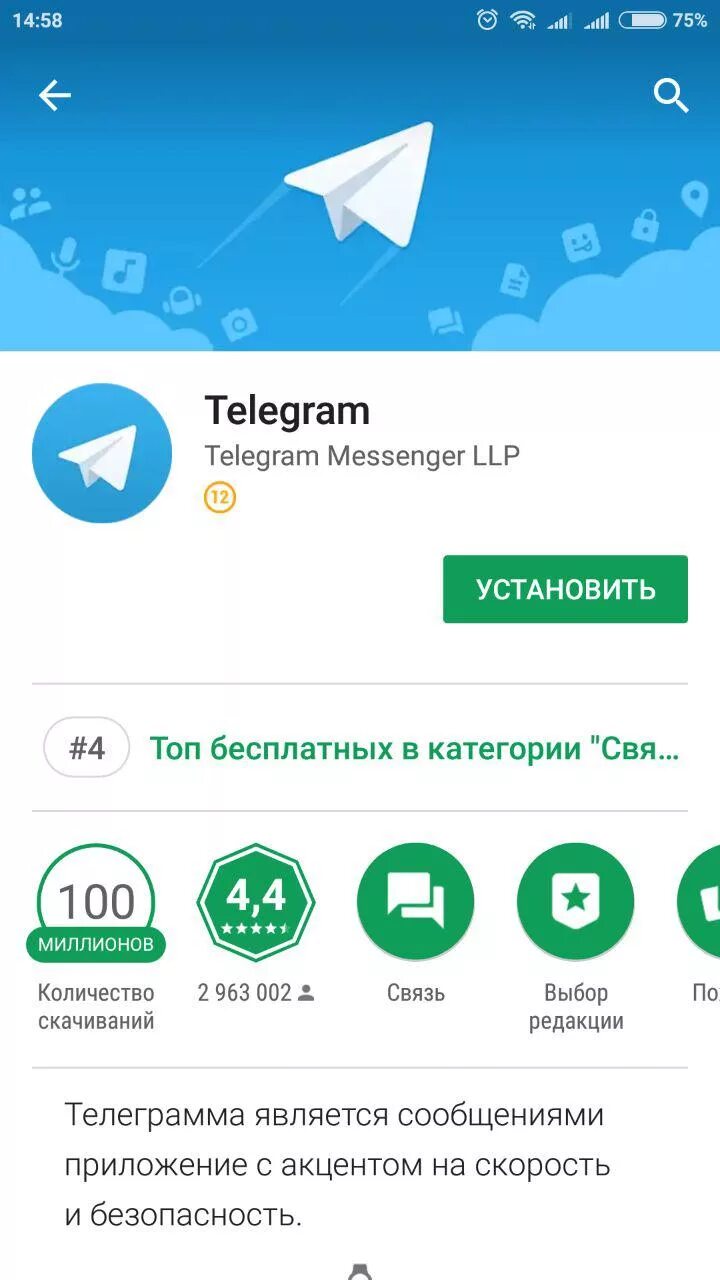 Установить телеграмм с официального. Телеграм. приложение телеграмм. телеграм обновление. телеграм мессенджер.