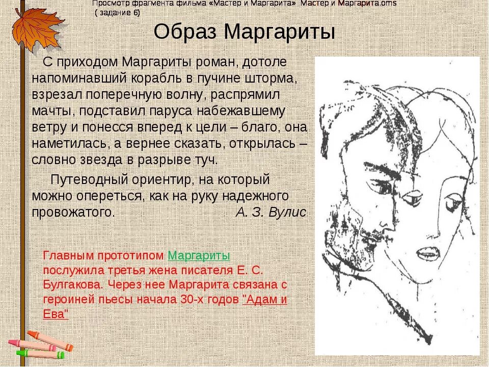 Произведения про маргариту