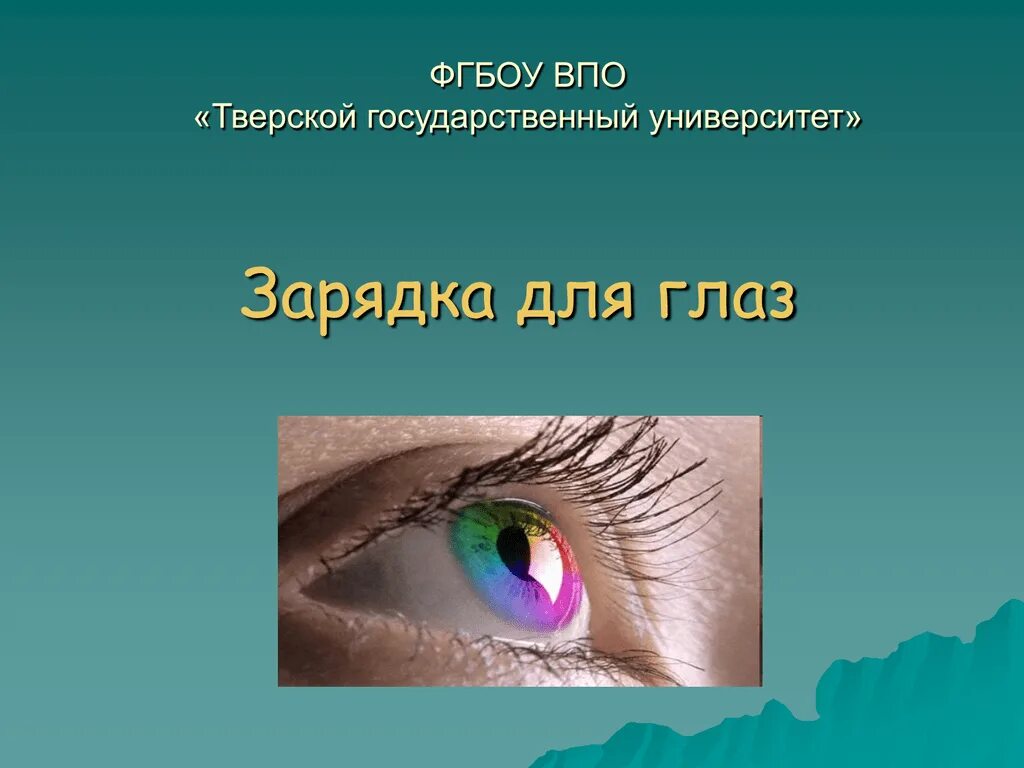 Презентация глаза для дошкольников. Гигиена глаз правила для детей. Органы чувств человека глаза орган зрения. Глаз орган зрения 4 класс. Глаз для презентации.