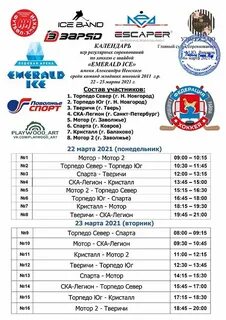 Расписание матчей игры торпедо
