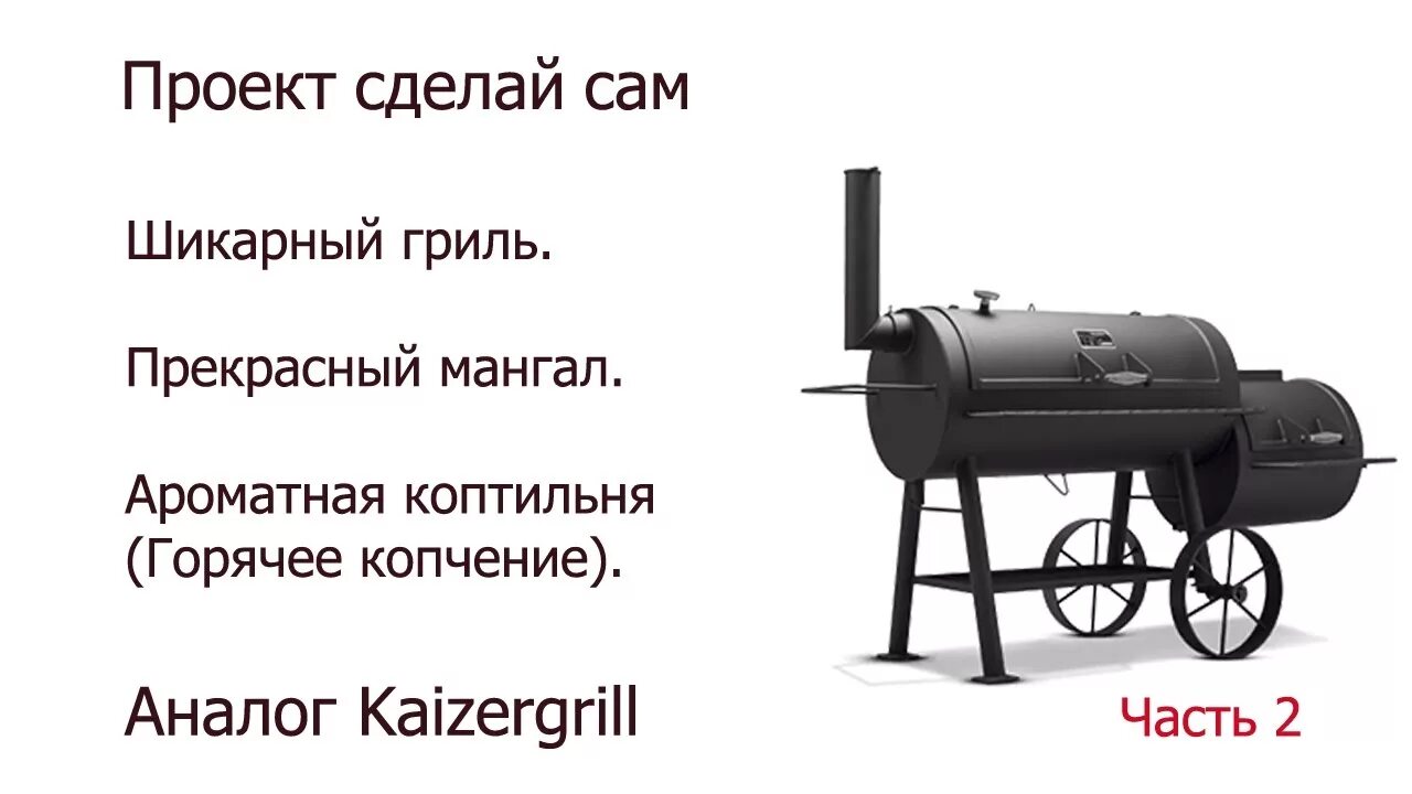 Мангал из газового баллона инструкция. Смокер гриль чертеж. Чертежи Смокера из газовых баллонов. Смокер из газовых баллонов чертеж. Чертеж мангала из газового баллона 50л.