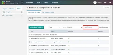 Modx контекст