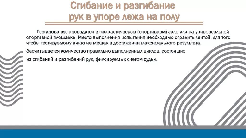 Организация включает спортсменов пол тестирования. Сгибание и разгибание рук в упоре. Сгибание рук в упоре лежа. Сгибание и разгибание рук в упоре лежа на полу. Тест «сгибание и разгибание рук в упоре лежа на полу».