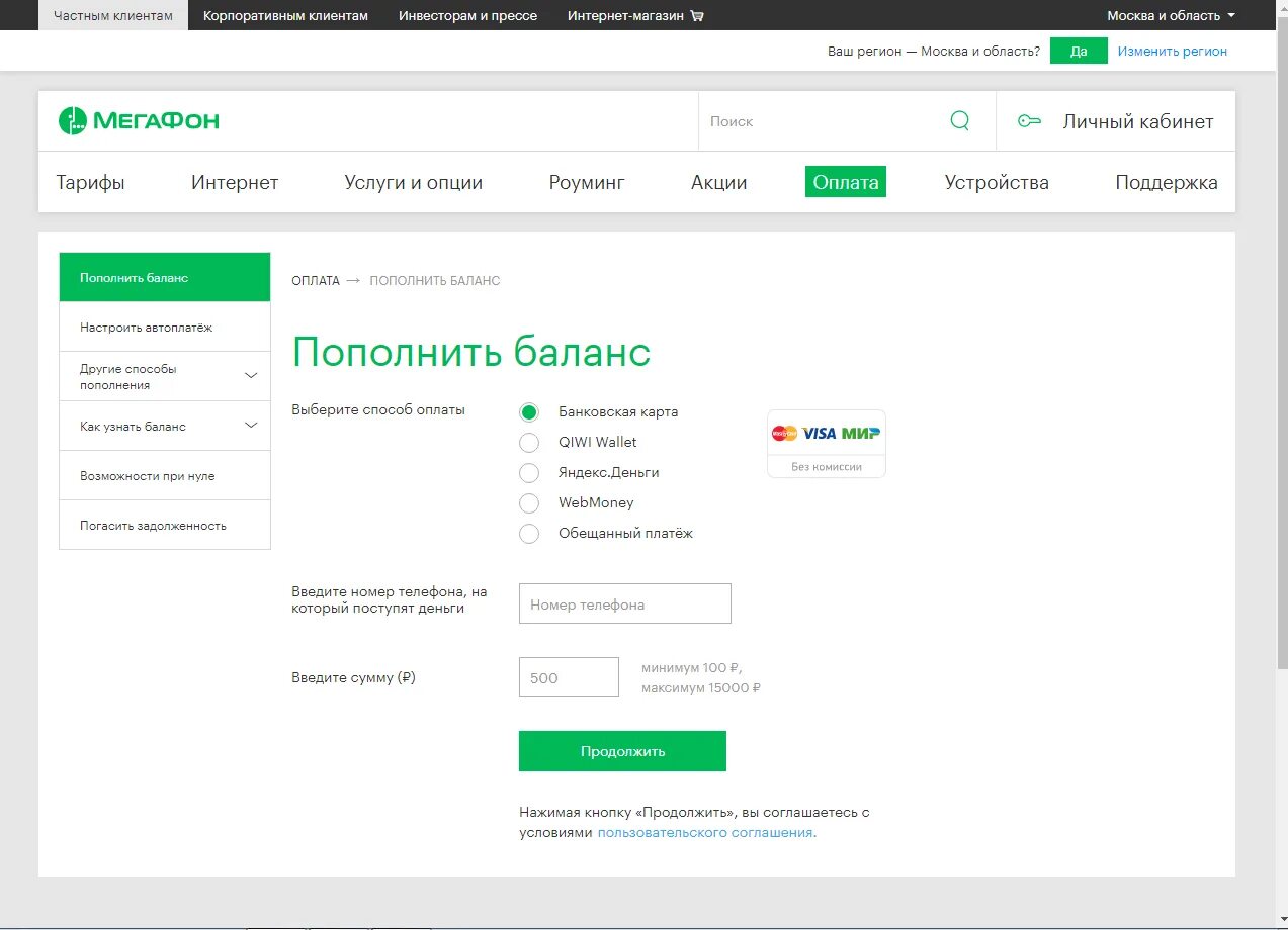 Мегафон оплата картой без комиссии. Пополнение баланса МЕГАФОН. МЕГАФОН пополнить баланс. Оплатить МЕГАФОН. Номер пополнения счета МЕГАФОН.