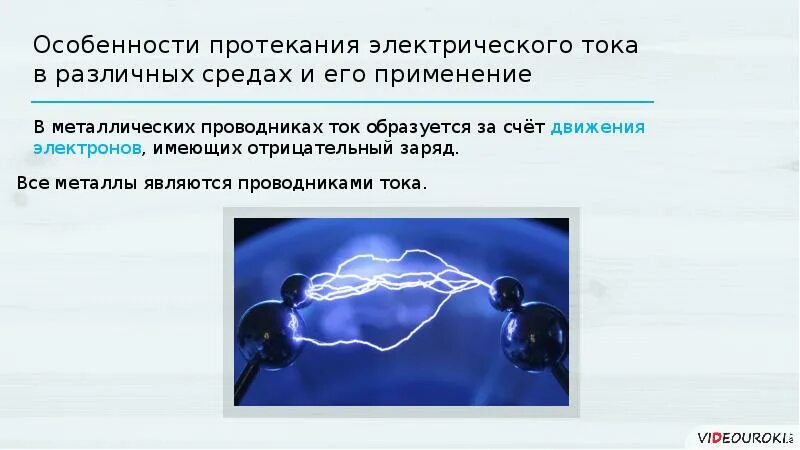 Какого значение электрического тока