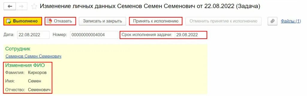 Изменение личной информации