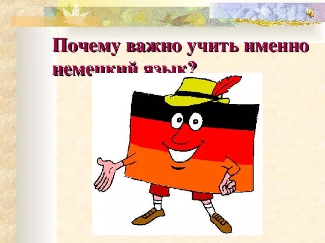 Почему важно изучать язык. Почему важно изучать язык