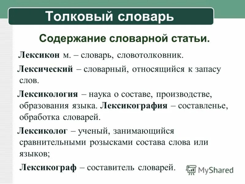 Содержание словаря. Содержание словаря ожегова. Толковый словарь содержание. Страница словаря. Статья даля.