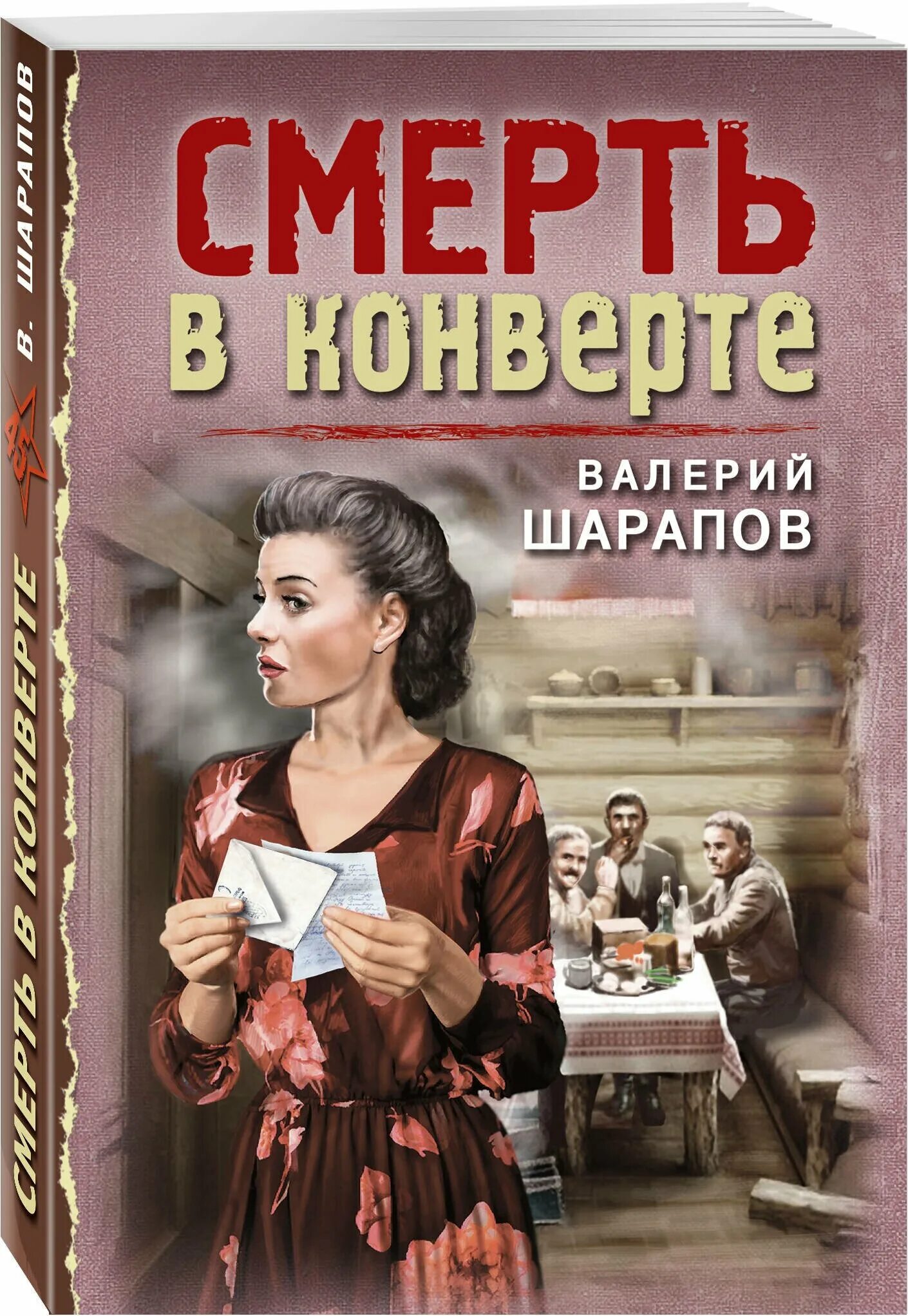 М шарапов. Бабочка и рука обложка книги детектив. Обложка книжки казета. Детективные издательства 90 по 2000 год на обложках фото.