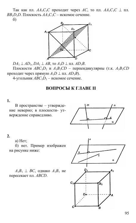 Геометрия 10 класса 1992 Атанасян. Геометрия 10 класс Атанасян гдз. Геометрия 10-11 класс Атанасян сечения. Геометрия 9 10 11 класс Атанасян. Геометрия 10 11 класс атанасян