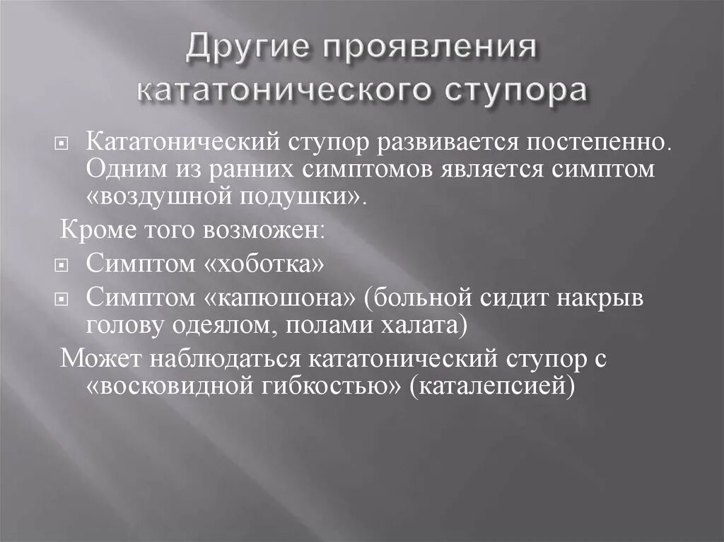 Кататоническое состояние. Виды кататонического ступора. Патология воли презентация. Кататонический ступор симптомы. Основной симптом кататонического ступора.