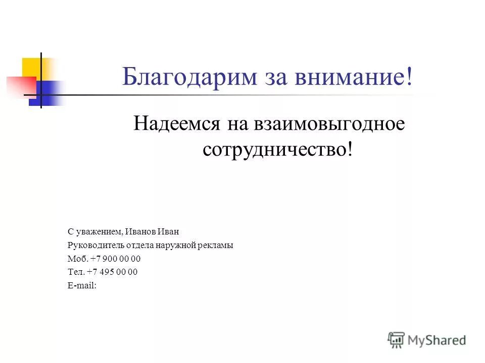С уважением в письме. С уважением начальник. С уважением руководитель. С уважением руководитель отдела. Уважение.