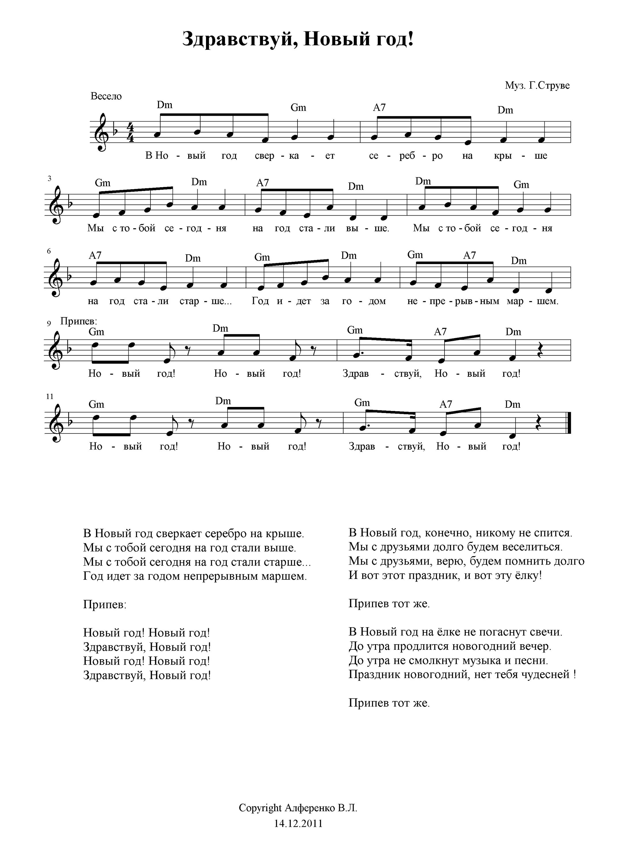 Короткую песню новинка. Ноты песен про новый год. Песня про новый год для детей Ноты. Ноты новогодних песен для малышей. Ноты детских песен на новый год.