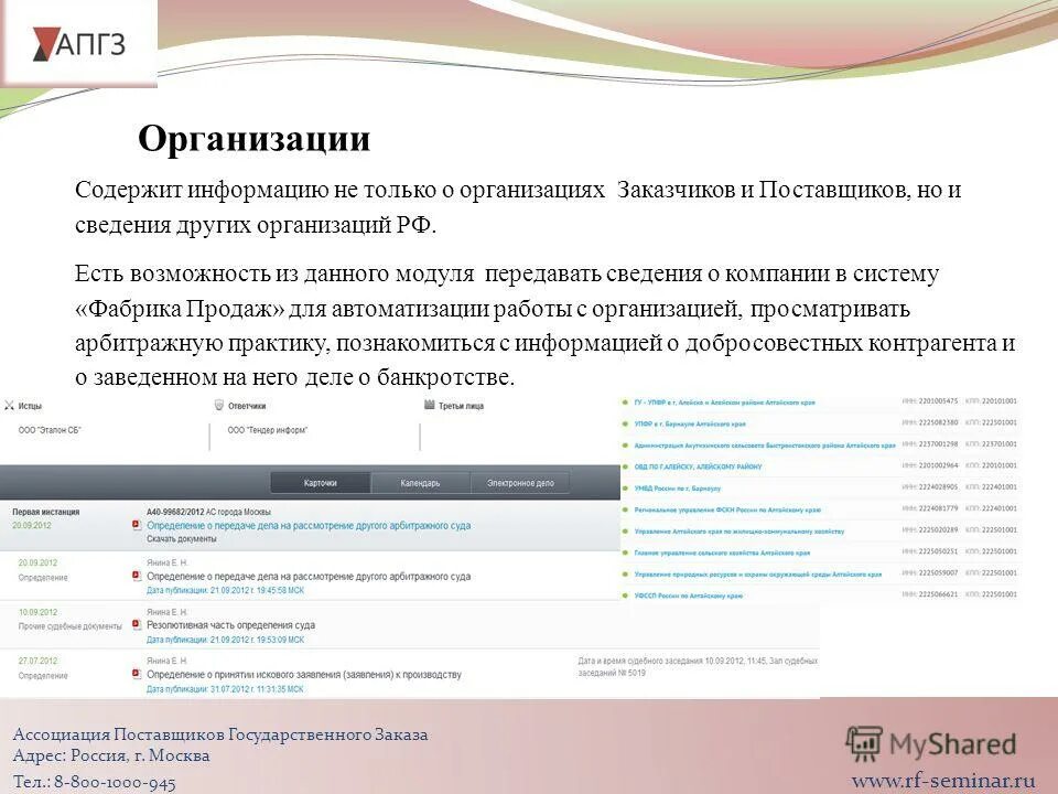 Www семинар ru. Сведения о поставщике. Сведения о поставщиках и заказчиках. ДАГРОСФАРМ госпоставщик.