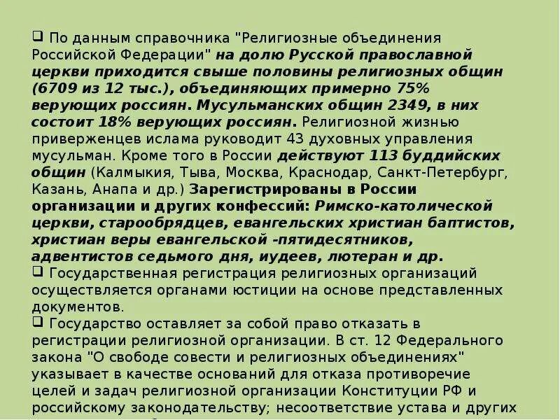 Статья на религиозную тему