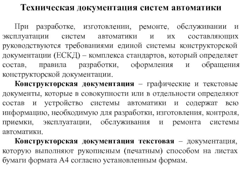 Производственно технический документ. Техническая документац. Техническая и технологическая документация. Системы технической документации. Нормативно-техническая документация.