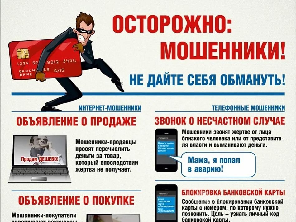 Угрозы мошенников. Памятка мошенничество в интернете. Осторожно мошенники. Как не стать жертвой мошенников в интернете. Памятка осторожно мошенники в интернете.