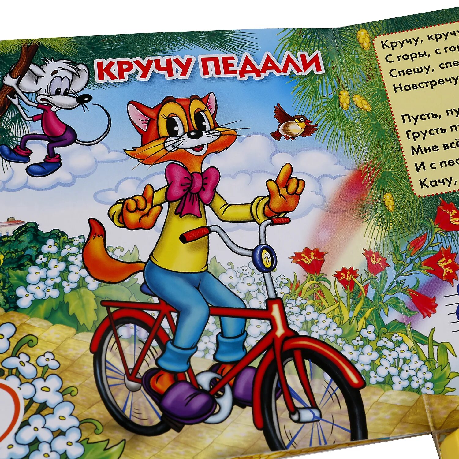 Прогулка кота леопольда. Прогулка кота леопольда. Прогулка кота леопольда 1982. Кручу педали минус. Кручу педали кручу.