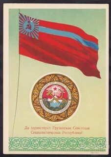 Грузинская сср