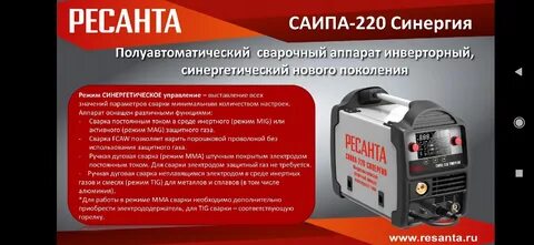 Саипа 220 синергия