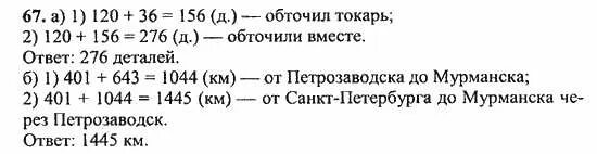 Страница 67 задание 5. Задачи по математике 67 класс. Математика 5 класс упражнение 67. Математика 5 класс страница 19 номер 68.