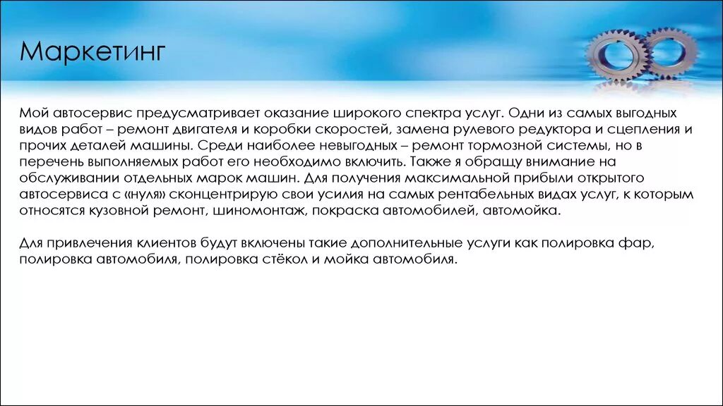 Расчет автосервис. Бизнес план автосервиса 2021. Бизнес-план образец с расчетами для малого бизнеса автосервис. Расчет автосервис. Расчет автосервис.