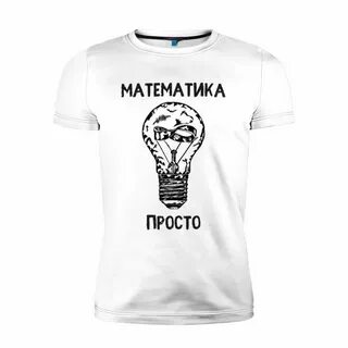 Просто футболка