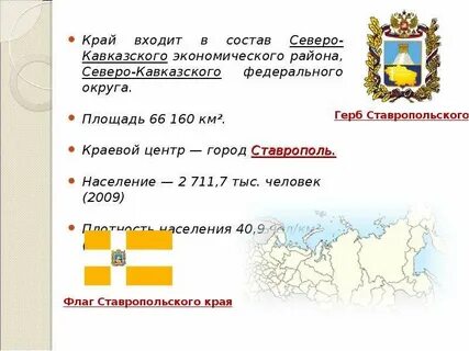 Краткая характеристика ставропольского края