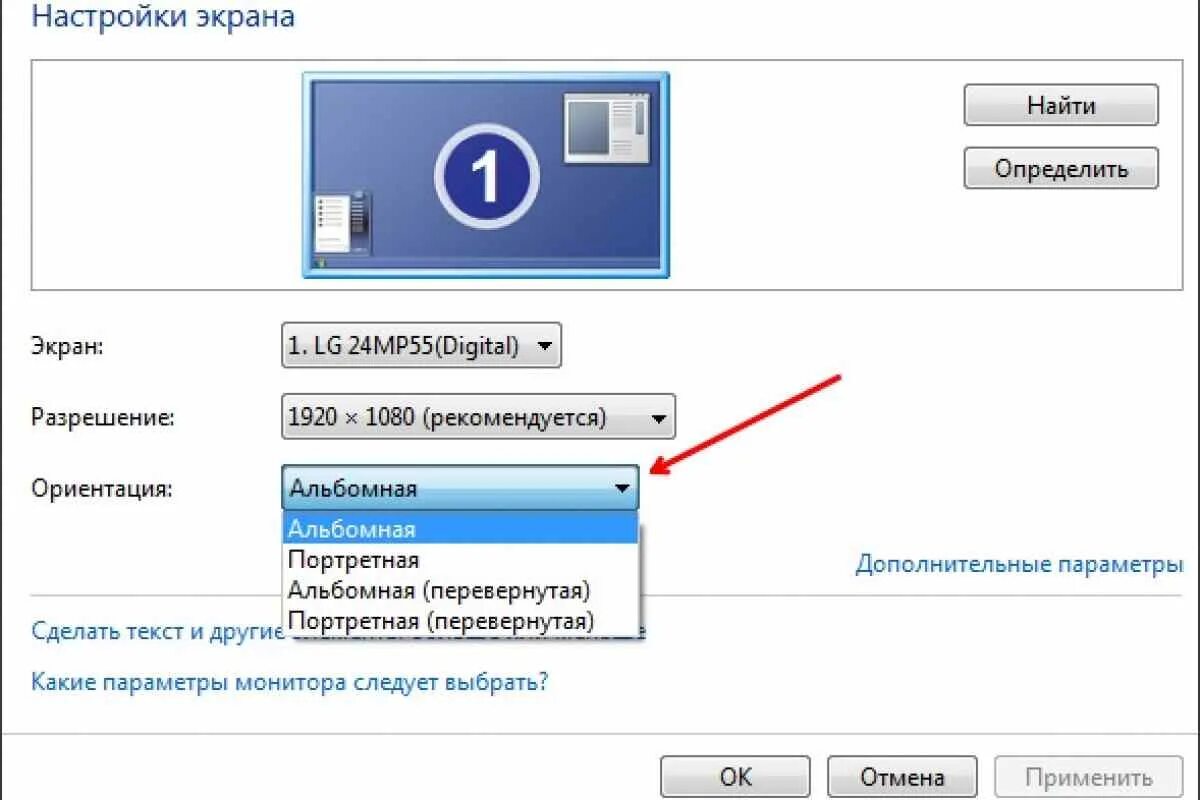 Развернуть экран на комп. Перевернуть экран монитора. Как перевернуть экран на компьютере. Настройка экрана. Почему экран не полностью