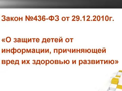 29 закон о защите